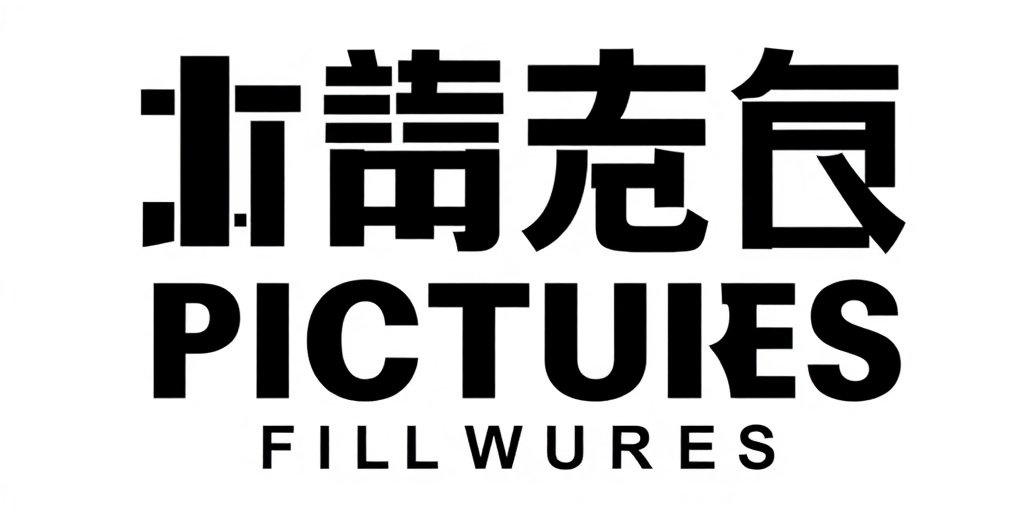 万达影视
